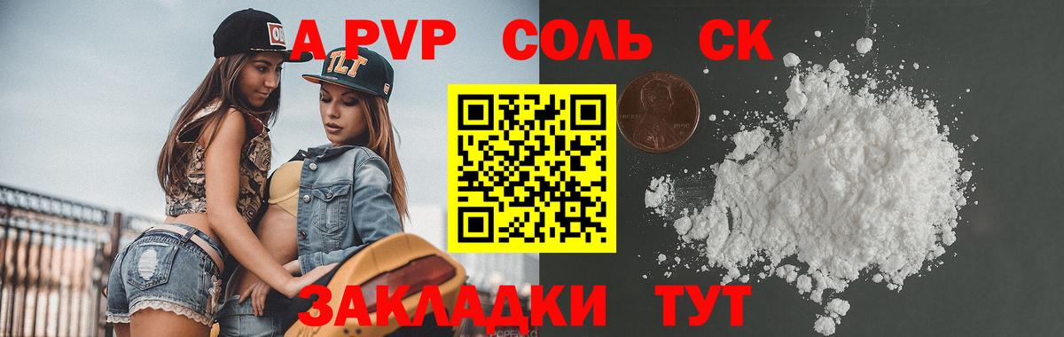 APVP Соль Татарск