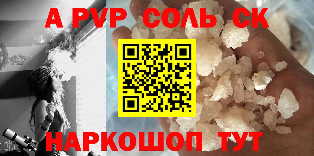 Alpha-PVP мука  А ПВП СК  Татарск  APVP  А ПВП крисы CK  Вход с VPN 