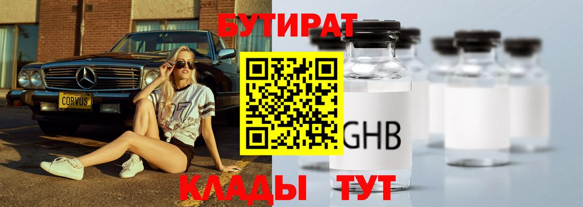 БУТИРАТ буратино Татарск