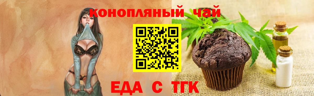 Печенье с ТГК конопля  Вход с VPN  Татарск 