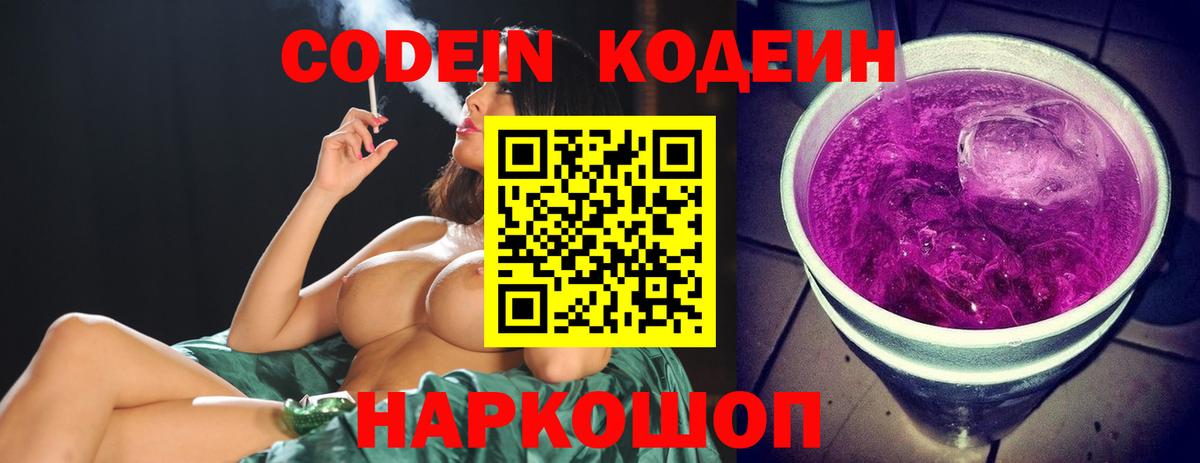 Татарск  Кодеиновый сироп Lean Purple Drank  Вход с VPN 