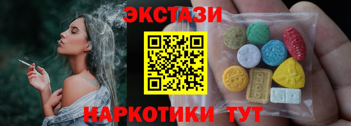 Татарск  Ecstasy Cube  Ecstasy  Вход с VPN  Экстази 250 мг 