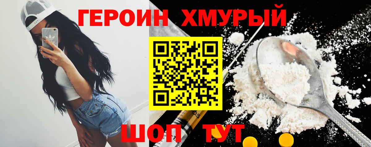 Героин белый Татарск
