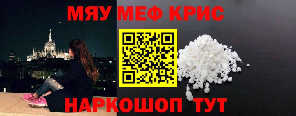 Меф кристаллы Татарск
