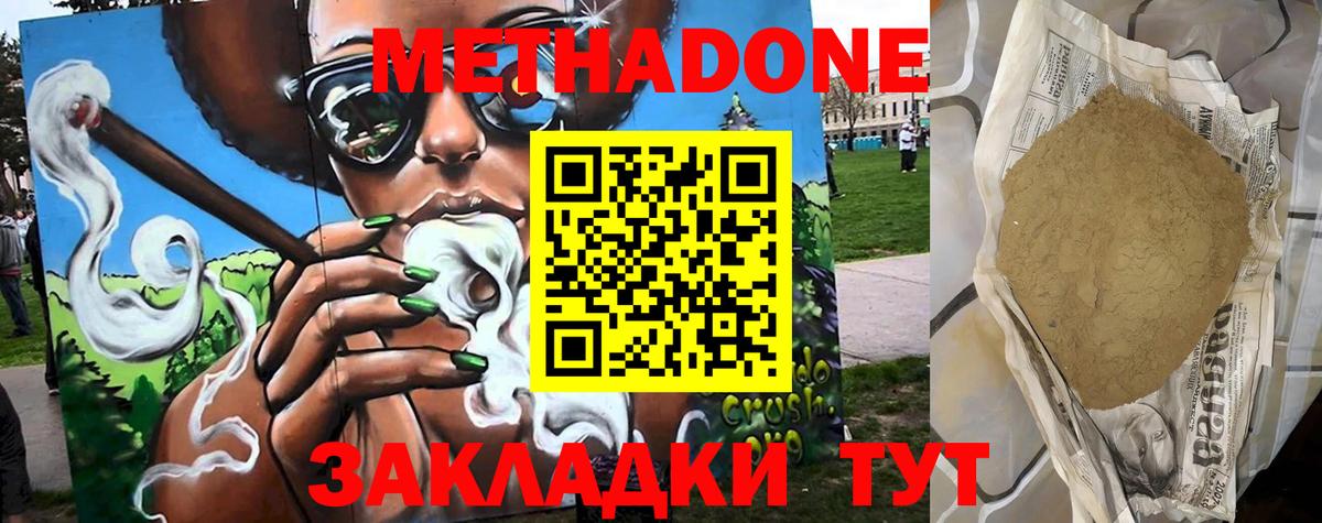 Метадон белоснежный Татарск